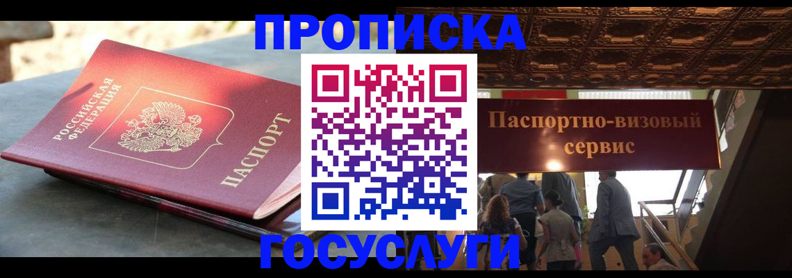 временная регистрация в квартире в Сафоново